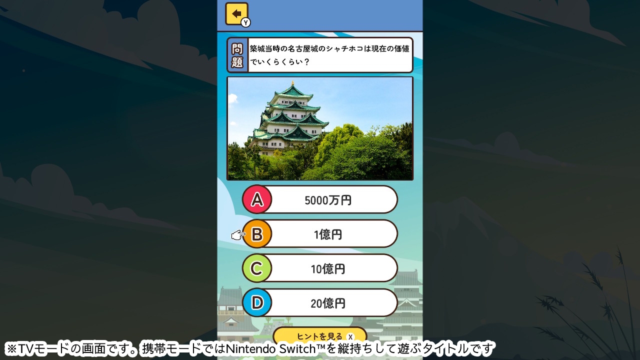 もっと知りたい日本の名城ーゲームで楽しく歴史日本史雑学教養豆知識学習クイズー