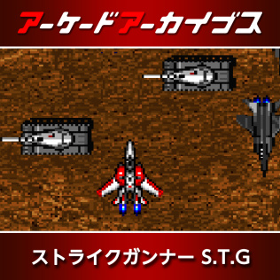 街机博物馆:重装战机 S.T.G-游戏公社