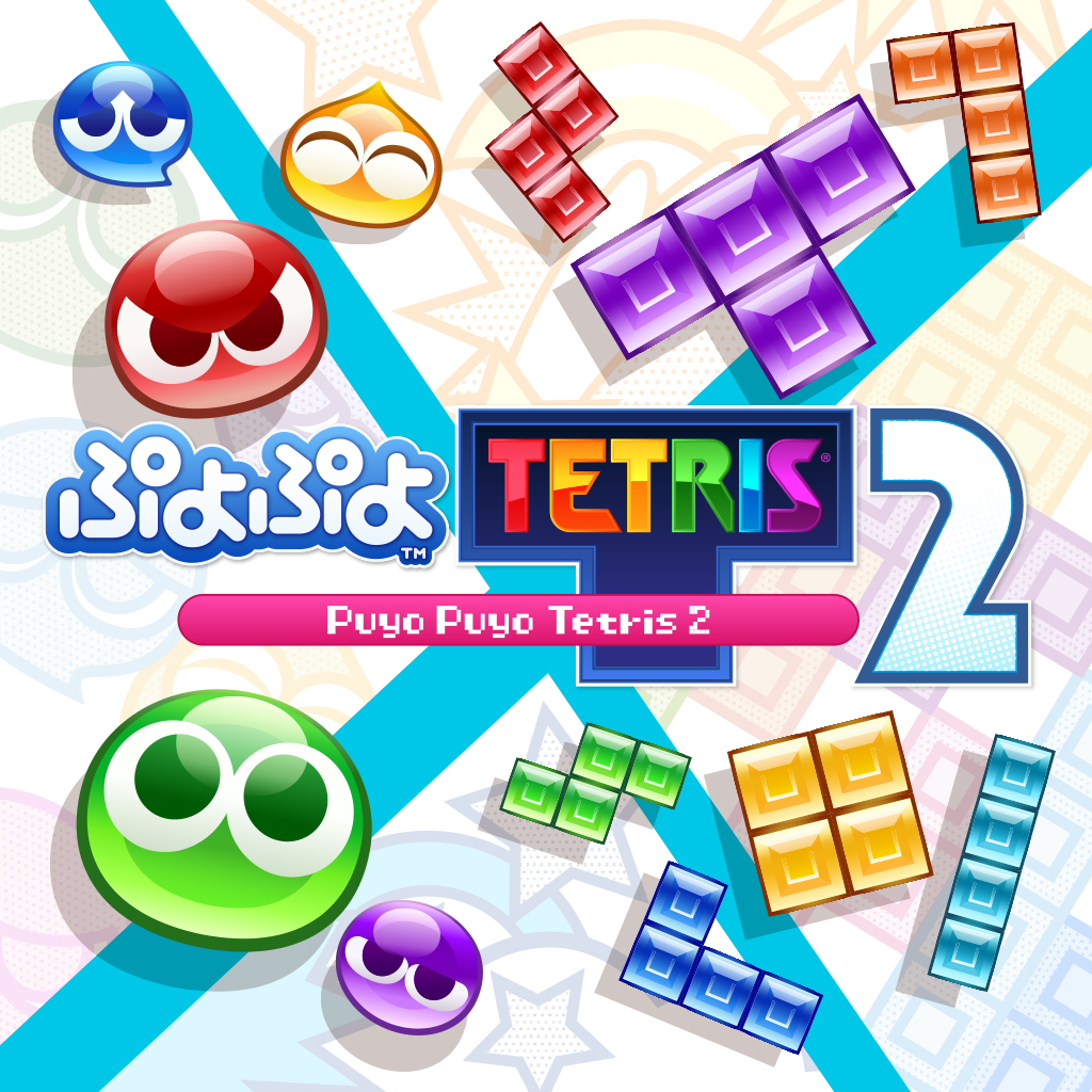 ぷよぷよ™テトリス®２