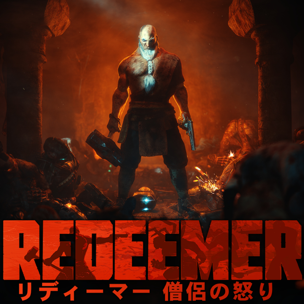 リディーマー 僧侶の怒り