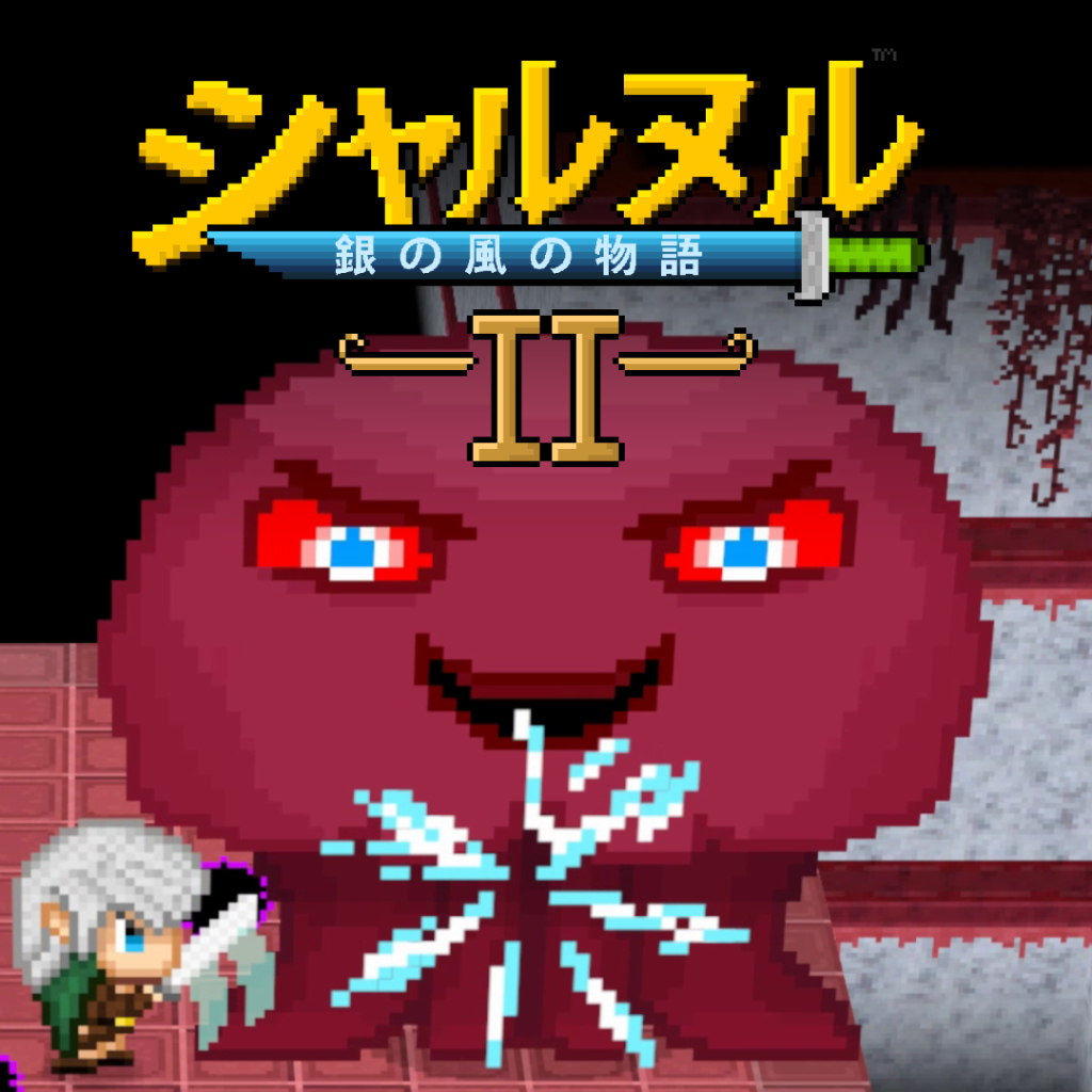 シャルヌル：銀の風の物語 2