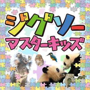 拼图大师儿童版-游戏公社