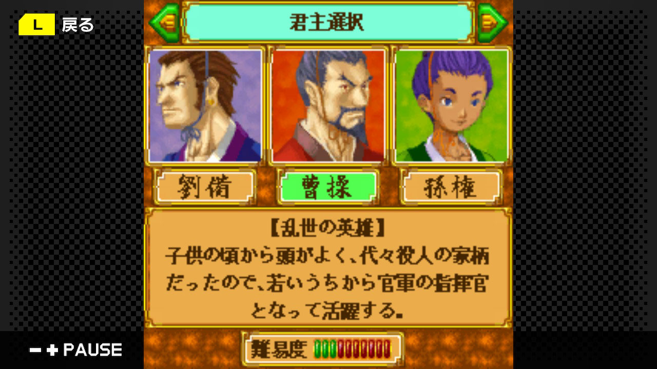 G-MODEアーカイブス24 三国志年代記DX