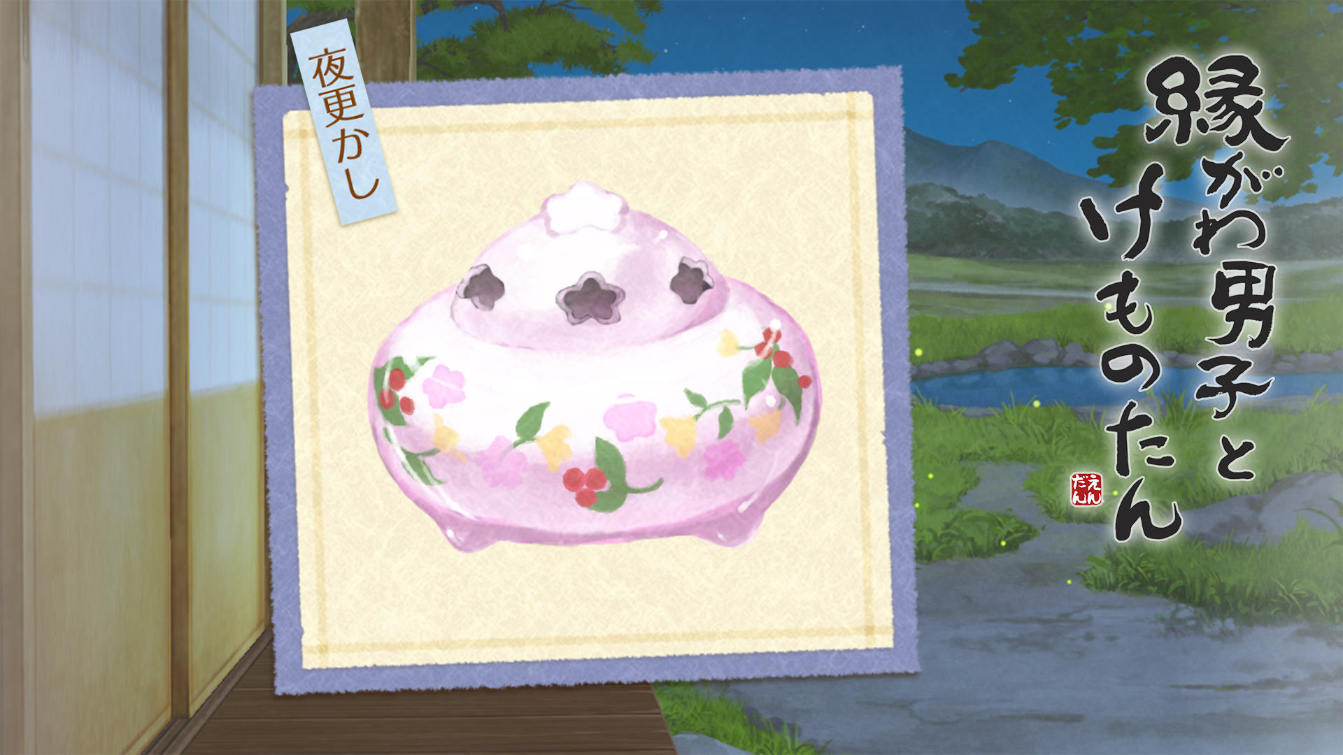 虎の香