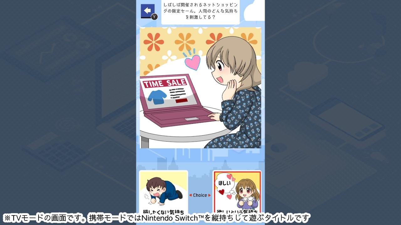 今日から使える必勝ビジネス心理学ー悪用厳禁社会人攻略法学習ゲームー
