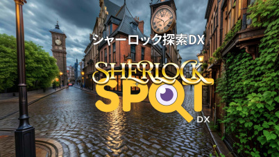 Sherlock SPOT DX