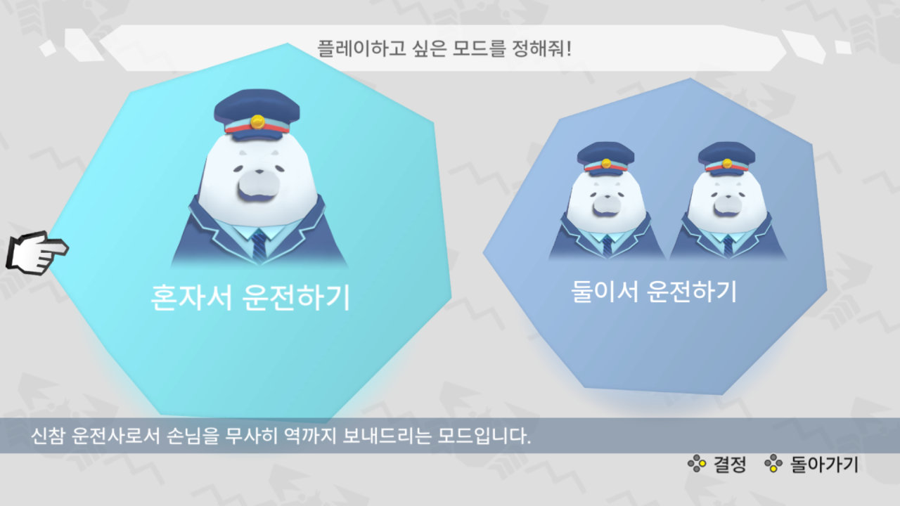 바다표범 전철 screenshot