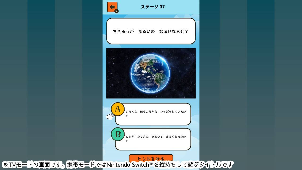ちきゅうのふしぎ なぁぜなぁぜ？ーゲームで楽しく地球探検雑学教養豆知識学習クイズー