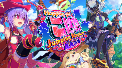 ホッピングガールこはね　ジャンピングキングダム -黒兎の姫-