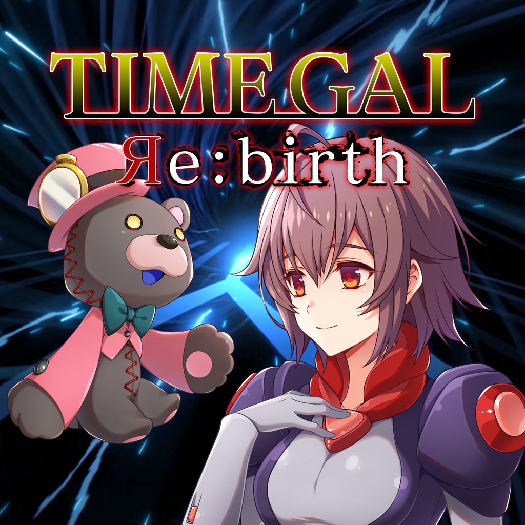 タイムギャル Re:birth