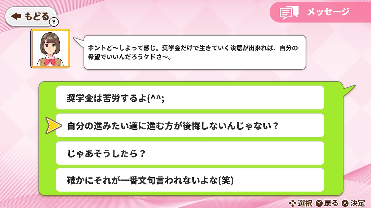 恋してドキドキchoice メッセ&デートーかんたん恋愛シミュレーション胸キュン乙女ゲームー