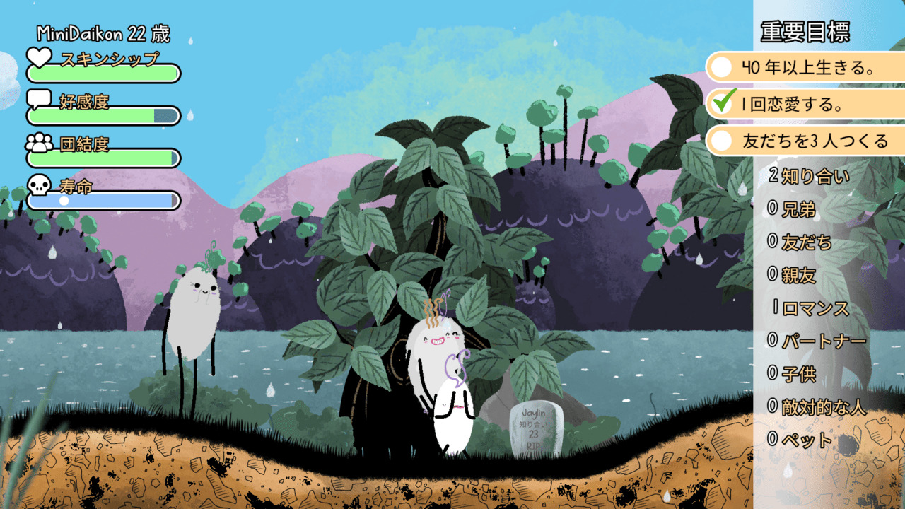 マイダイコン - Daikon Simulator