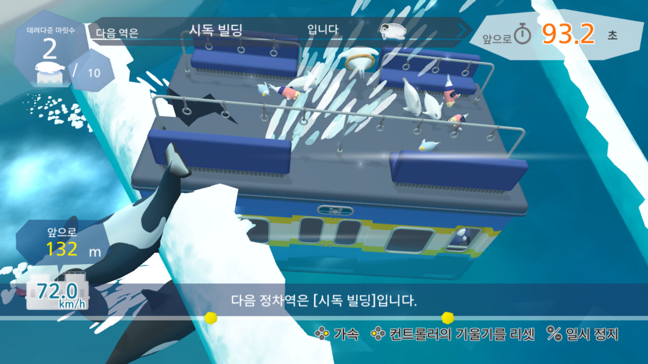 바다표범 전철 screenshot