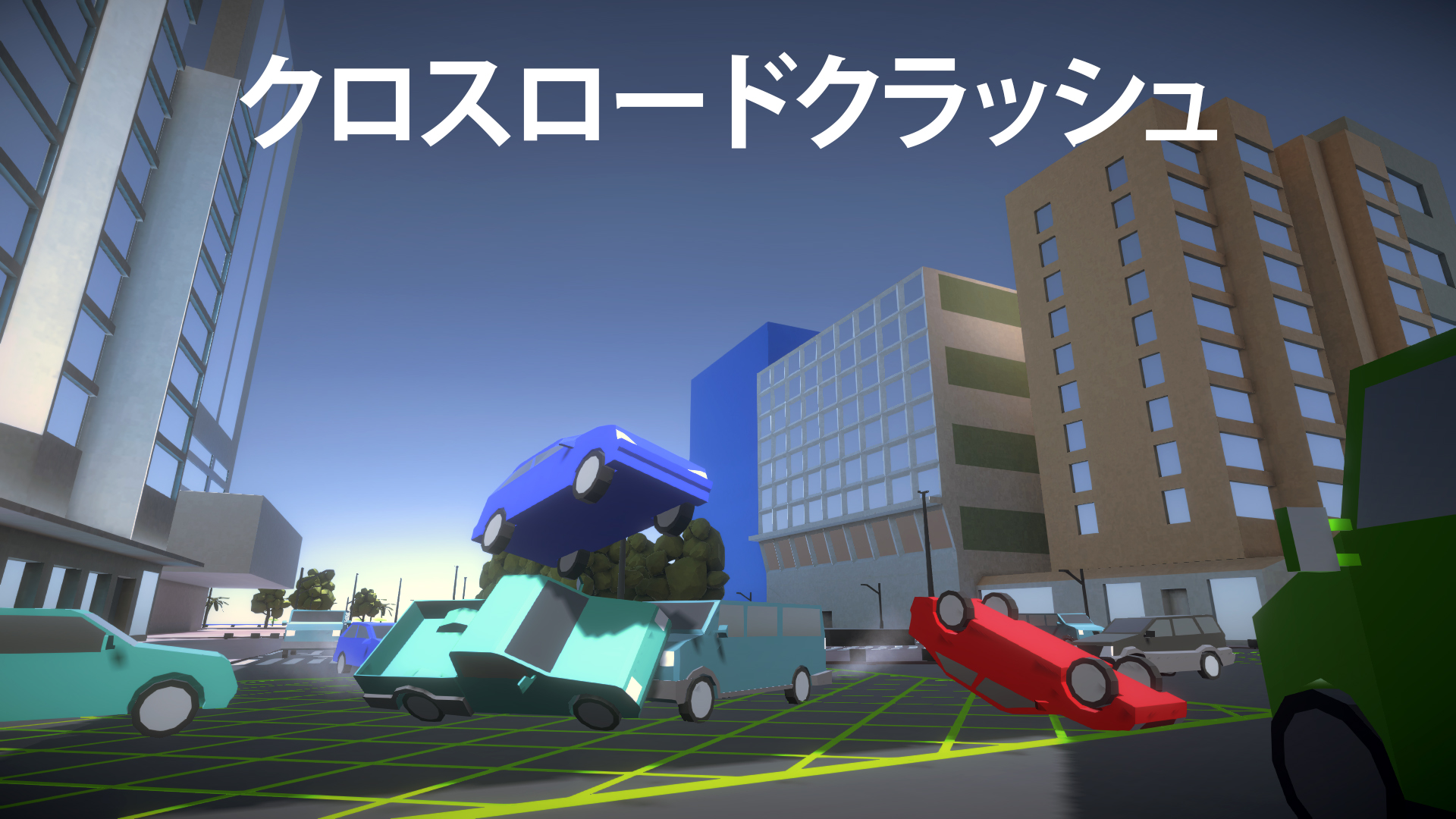 クロスロードクラッシュ: header artwork