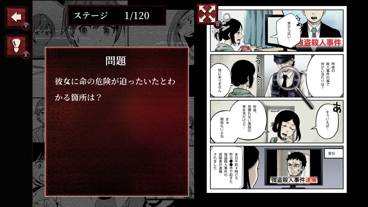 意味がわかると怖いマンガ　ーゾッとする謎解きミステリー都市伝説怪談ゲームー