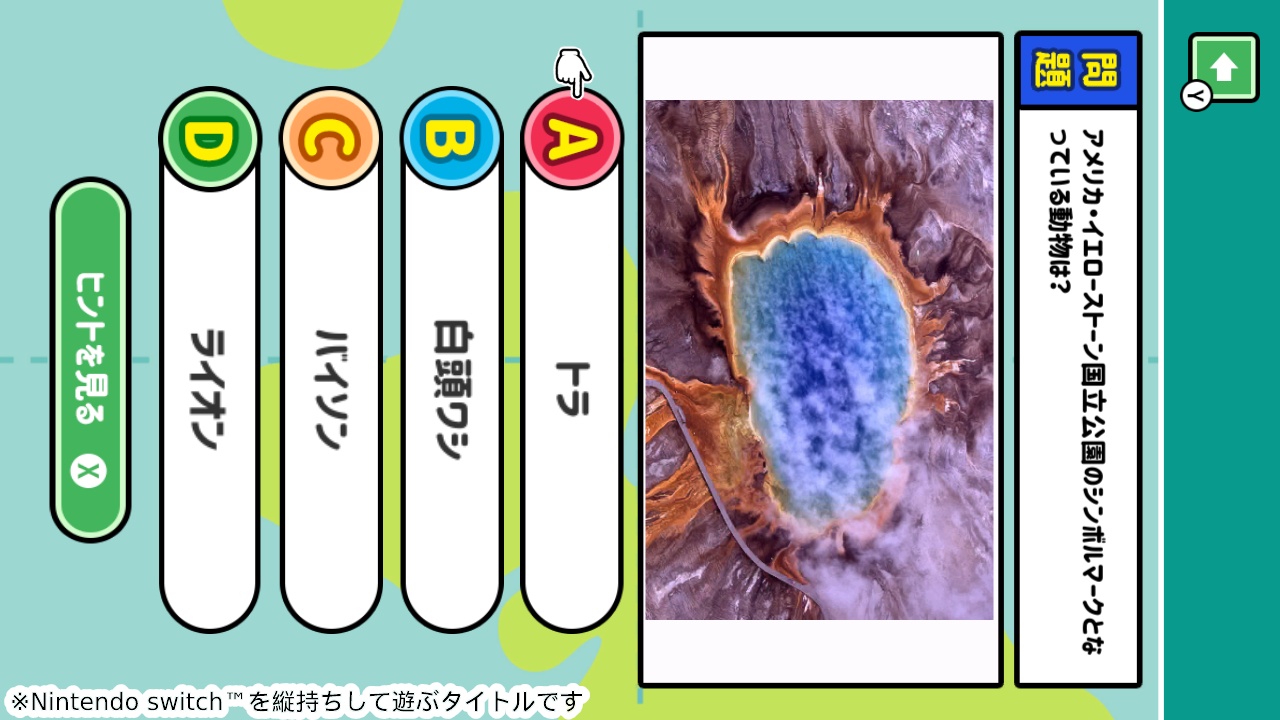 ゆるっと学べる世界遺産ー楽しく教養絶景脳トレ博識クイズー
