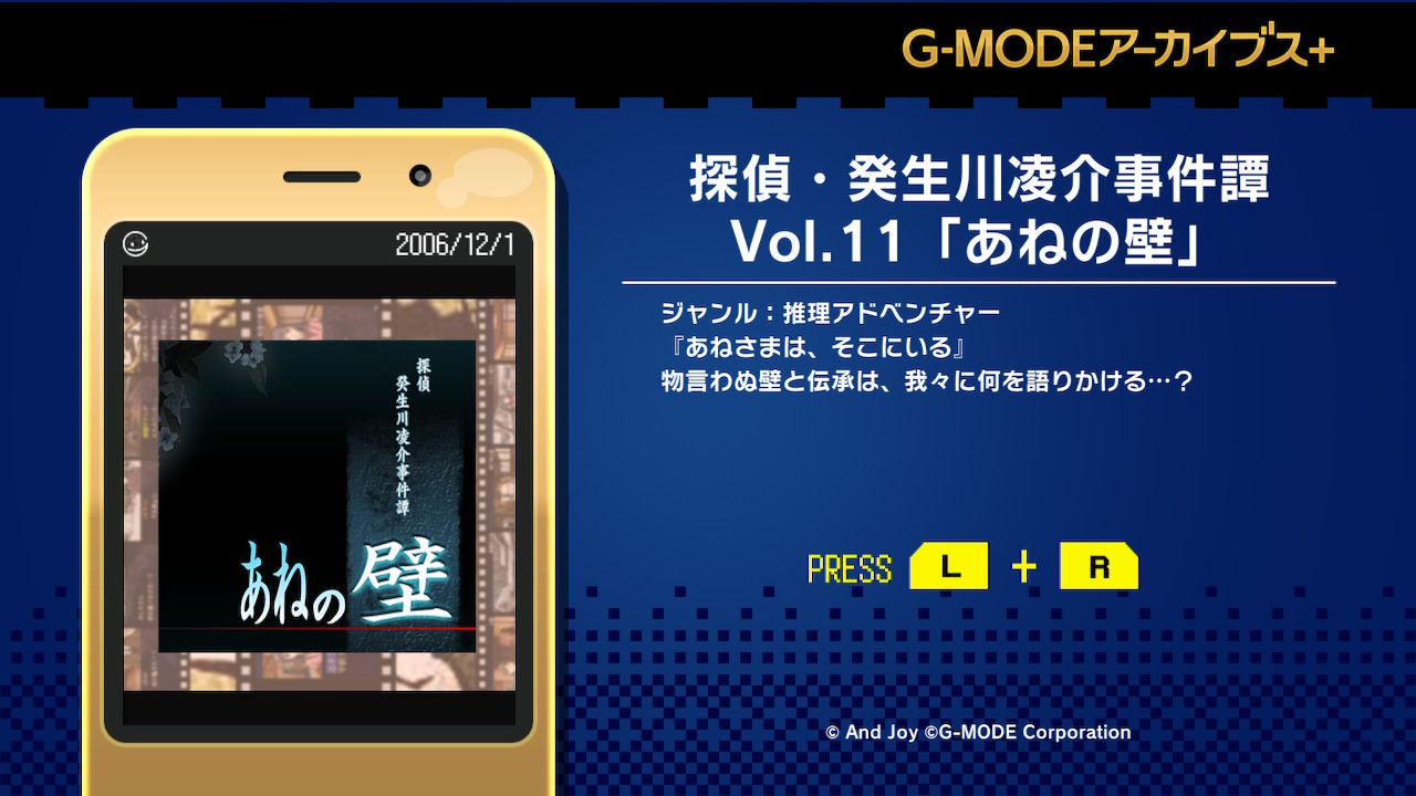 G-MODEアーカイブス+ 探偵・癸生川凌介事件譚 Vol.11「あねの壁」