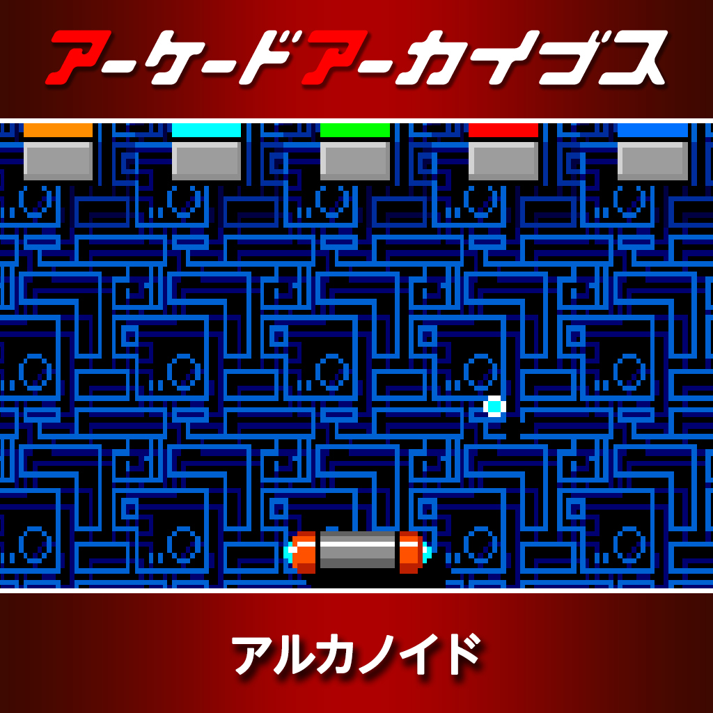 アーケードアーカイブス アルカノイド