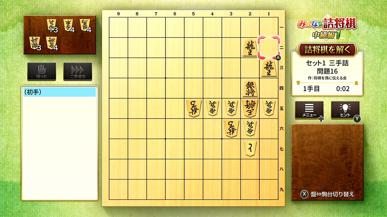 みんなの詰将棋 中級編１