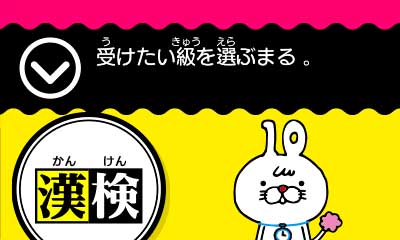 たのしく・おもしろく 漢検小学生 | ニンテンドー3DS | 任天堂