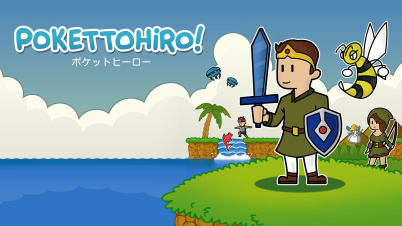 ポケットヒーロー！