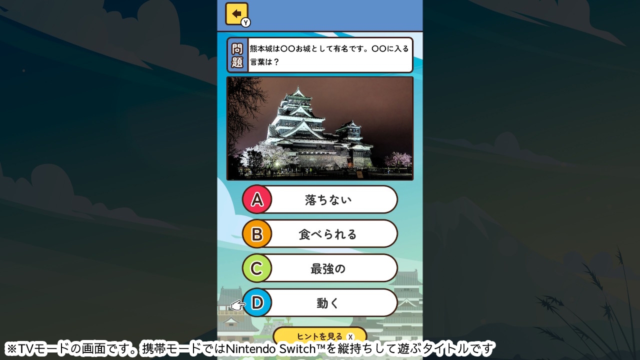 もっと知りたい日本の名城ーゲームで楽しく歴史日本史雑学教養豆知識学習クイズー