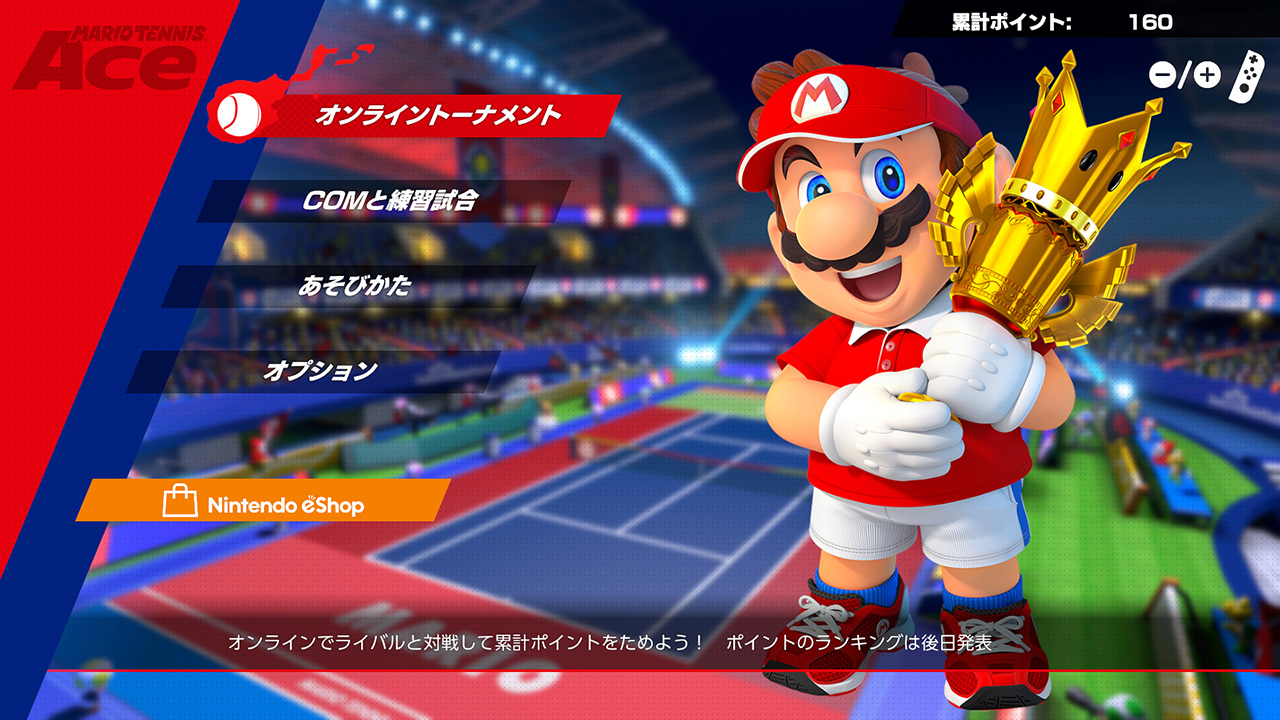 マリオテニス エース 発売前先行オンライン大会