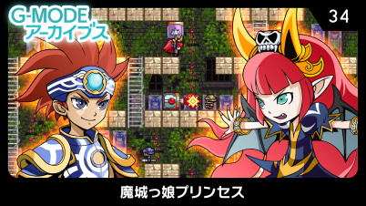 G-MODEアーカイブス34 魔城っ娘プリンセス