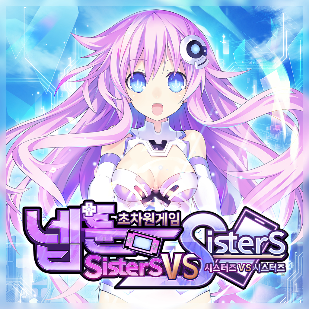 초차원게임 넵튠 Sisters vs Sisters