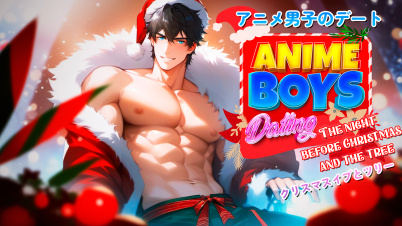 アニメ男子のデート クリスマスイブとツリー