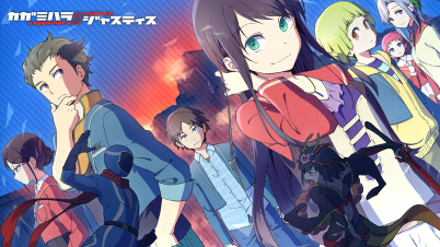 カガミハラ/ジャスティス