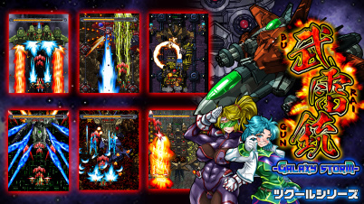 ツクールシリーズ 武雷銃 GALAXY STORM