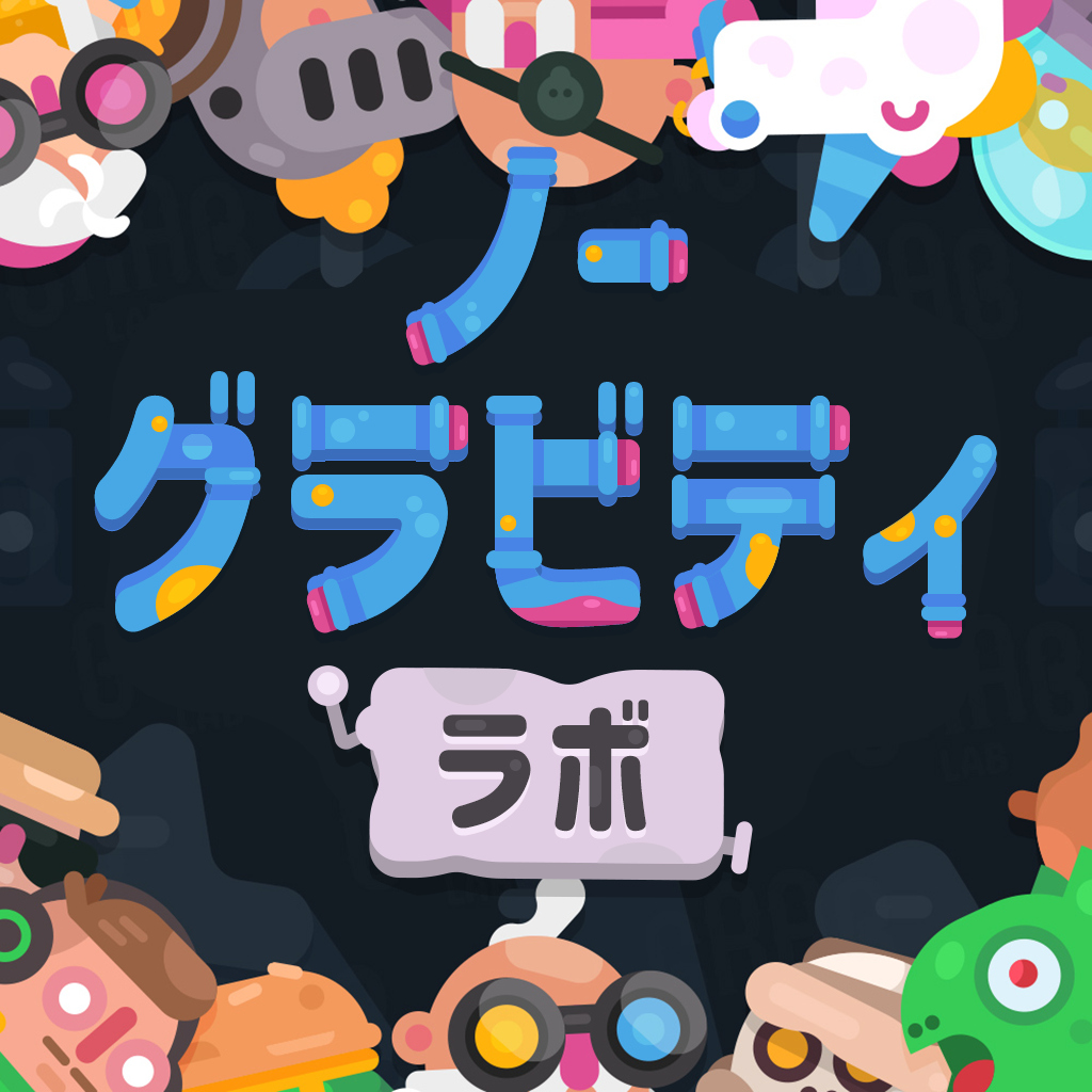 ノー グラビティ ラボ