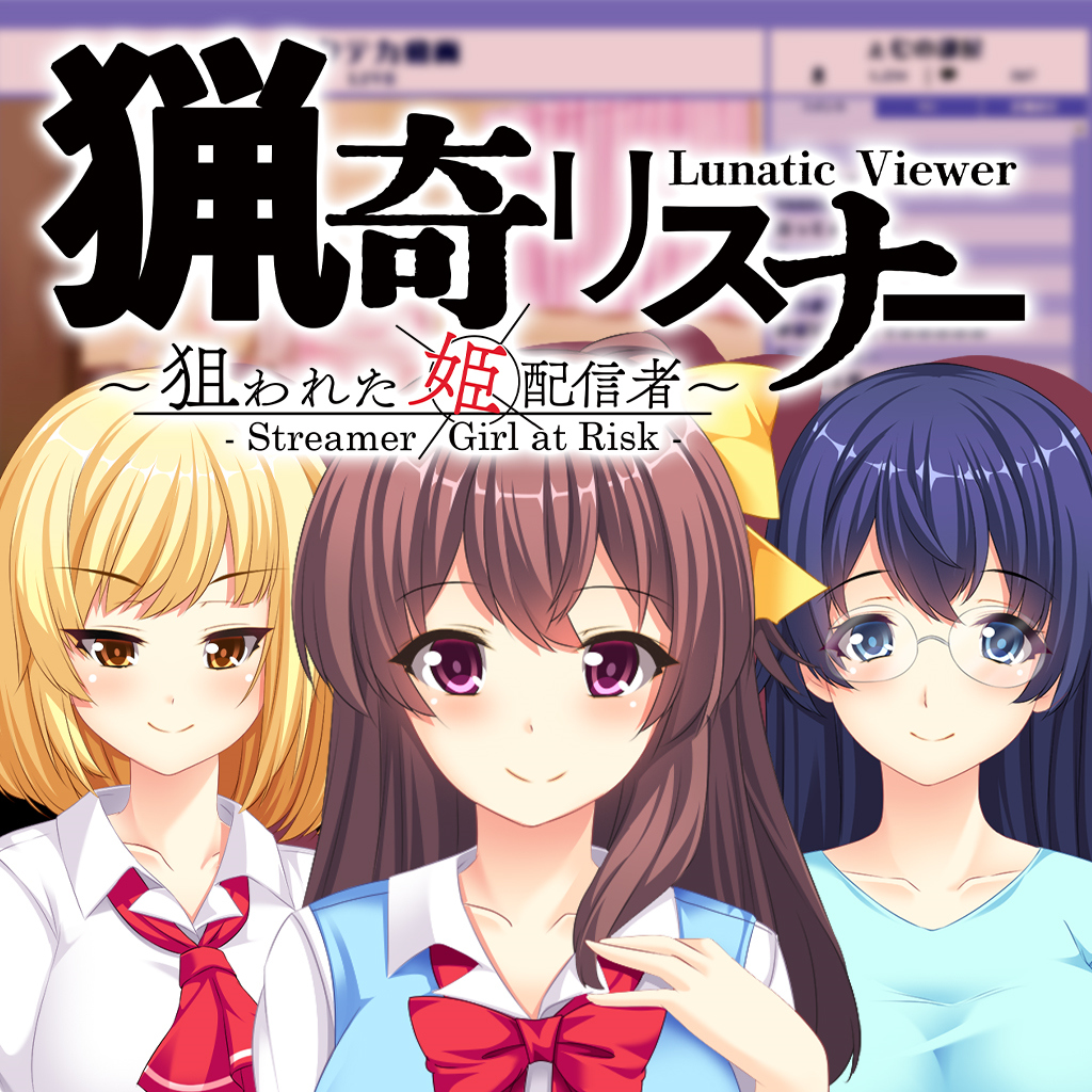 猟奇リスナー ～ 狙われた姫配信者 ～ Lunatic Viewer - Streamer Girl at Risk -