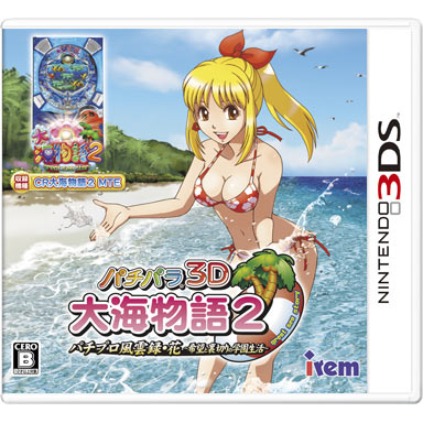 パチパラ3D 大海物語2 ～パチプロ風雲録・花 希望と裏切りの学園