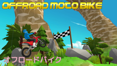 Offroad Moto Bike (オフロードバイク)