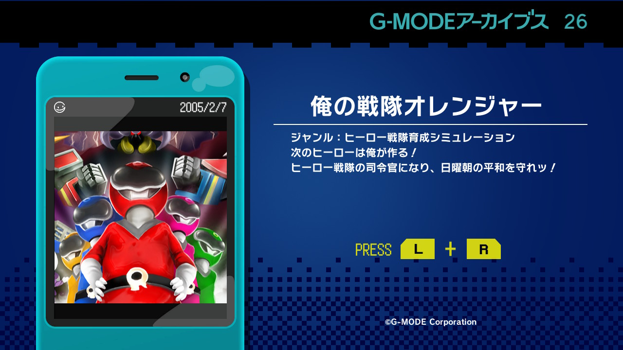 G-MODEアーカイブス26 俺の戦隊オレンジャー