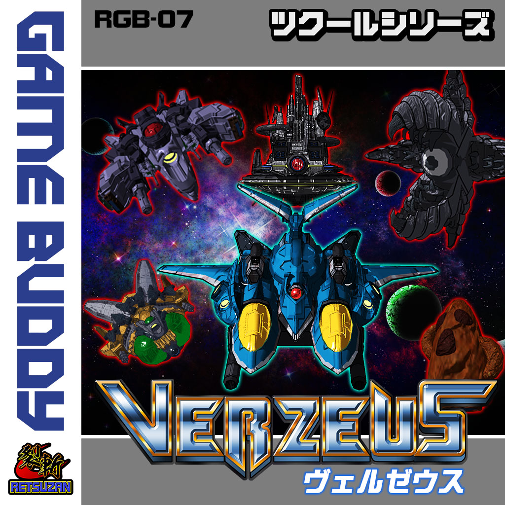 ツクールシリーズ　VERZEUS