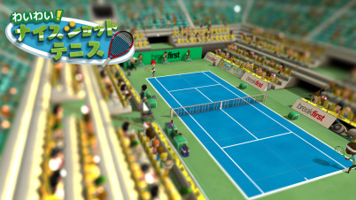 わいわい！ナイスショットテニス