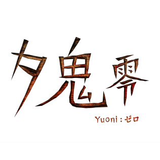 夕鬼-Yuoni:崛起--游戏公社