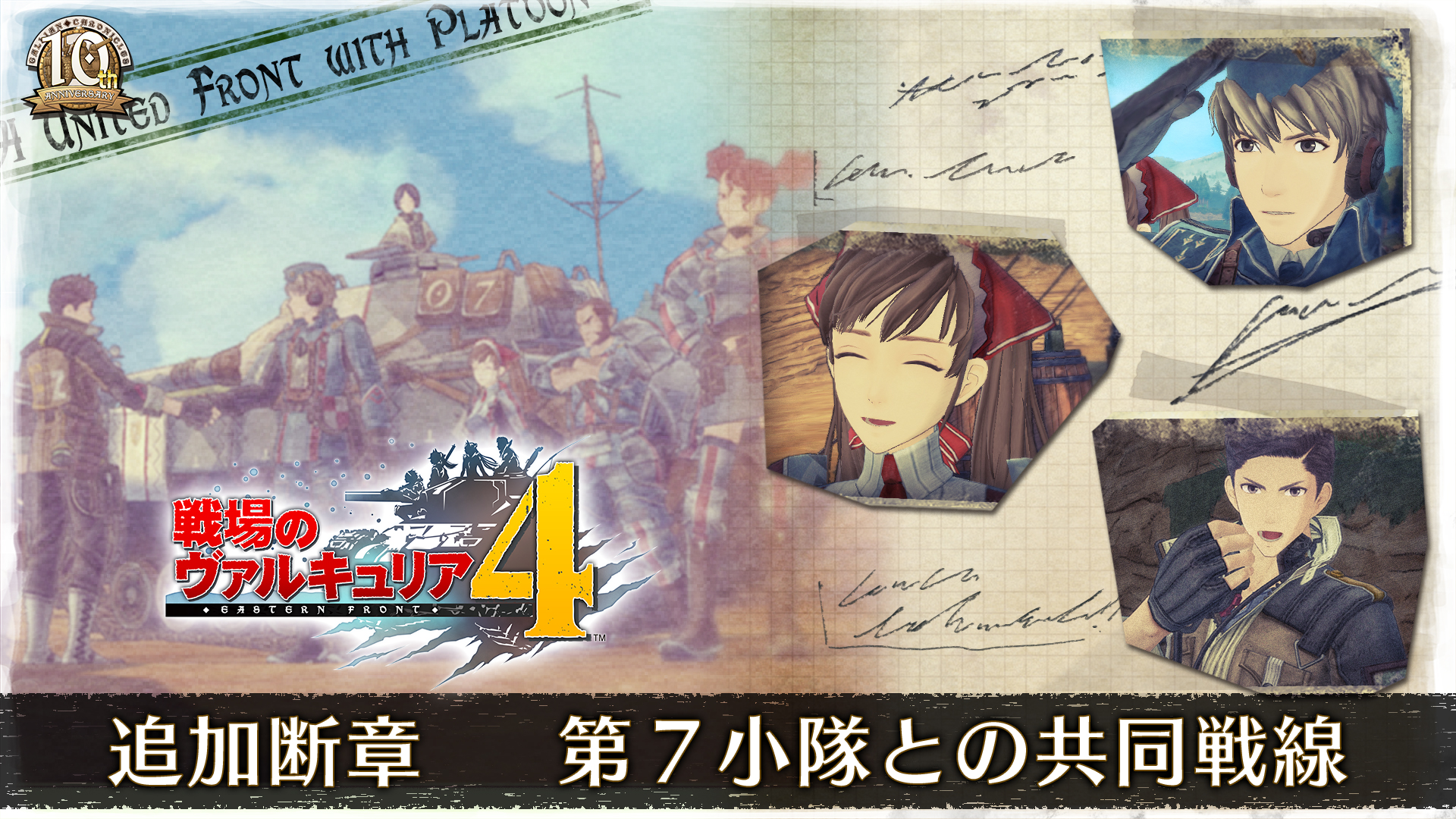 第７小隊との共同戦線