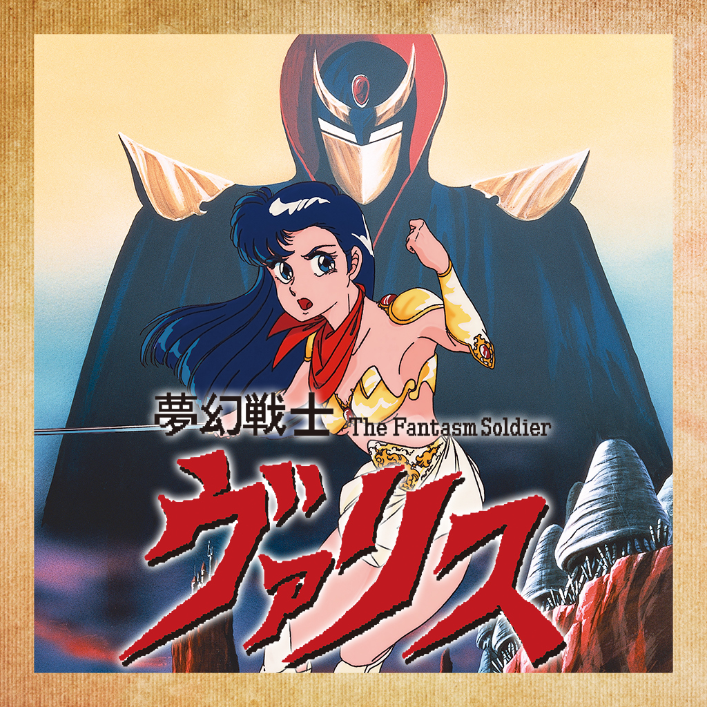 夢幻戦士ヴァリス for MSX