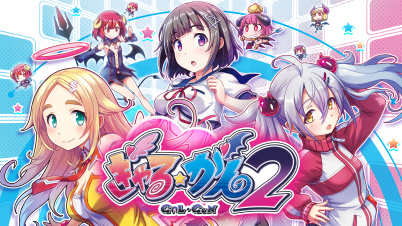 ぎゃる☆がん２
