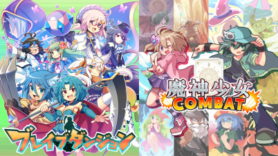 ブレイブダンジョン+魔神少女COMBAT
