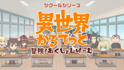 ツクールシリーズ 異世界かるてっと 冒険!あくしょんげーむ