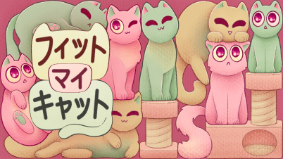 フィット　マイ　キャット