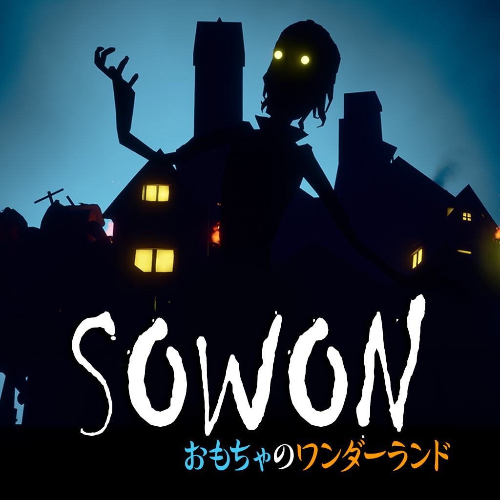 SOWON：おもちゃのワンダーランド