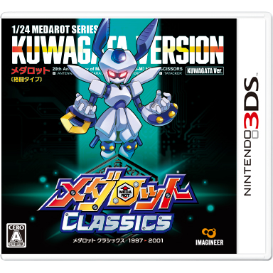 メダロット クラシックス クワガタVer. | ニンテンドー3DS | 任天堂