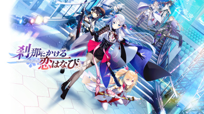 刹那にかける恋はなび