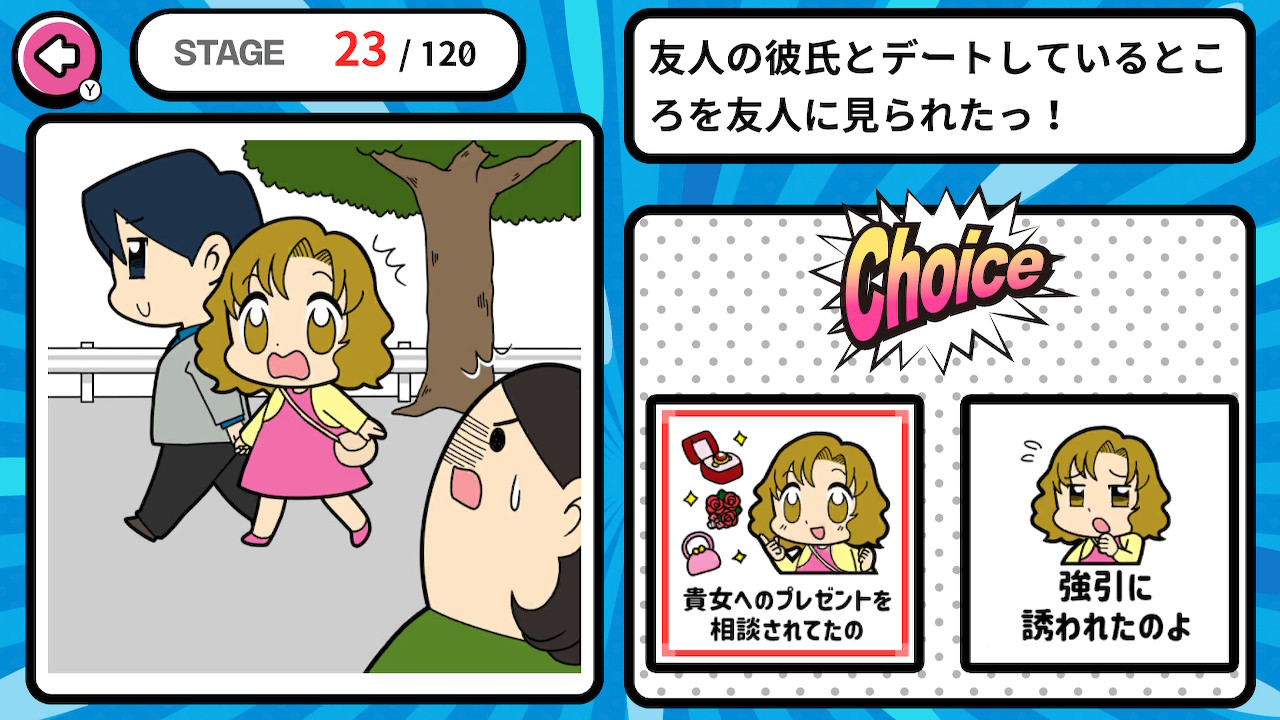 イイワケどっち!?ーギリギリパズル学習パーティーゲームー